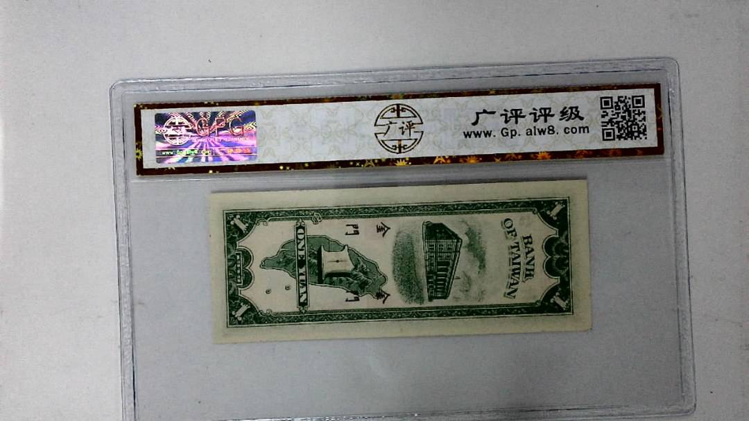 中华民国三十八年 壹圆