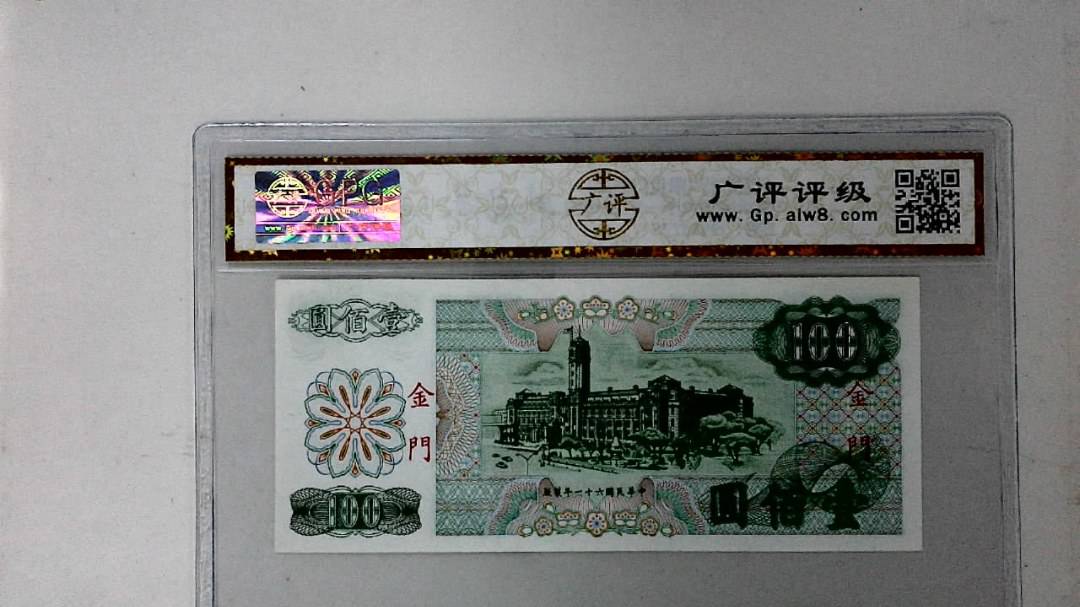 中华民国六十一年 壹佰圆
