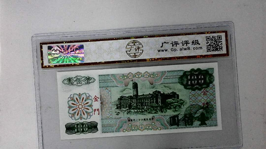 中华民国六十一年 壹佰圆