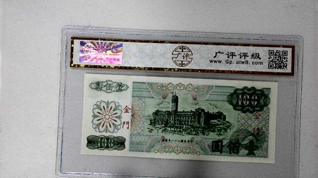 中华民国六十一年 壹佰圆