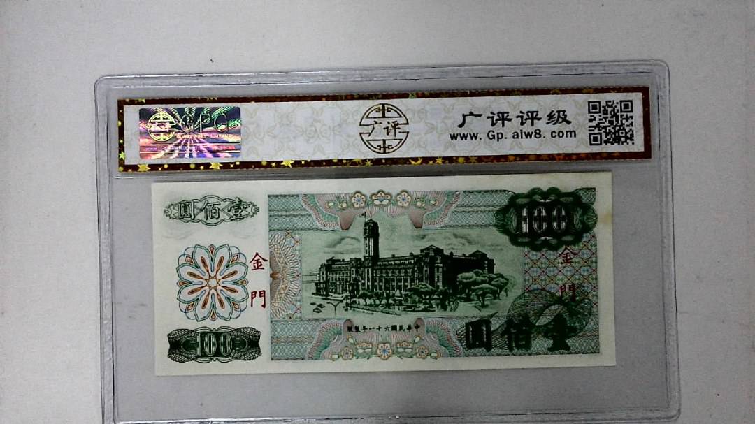 中华民国六十一年 壹佰圆