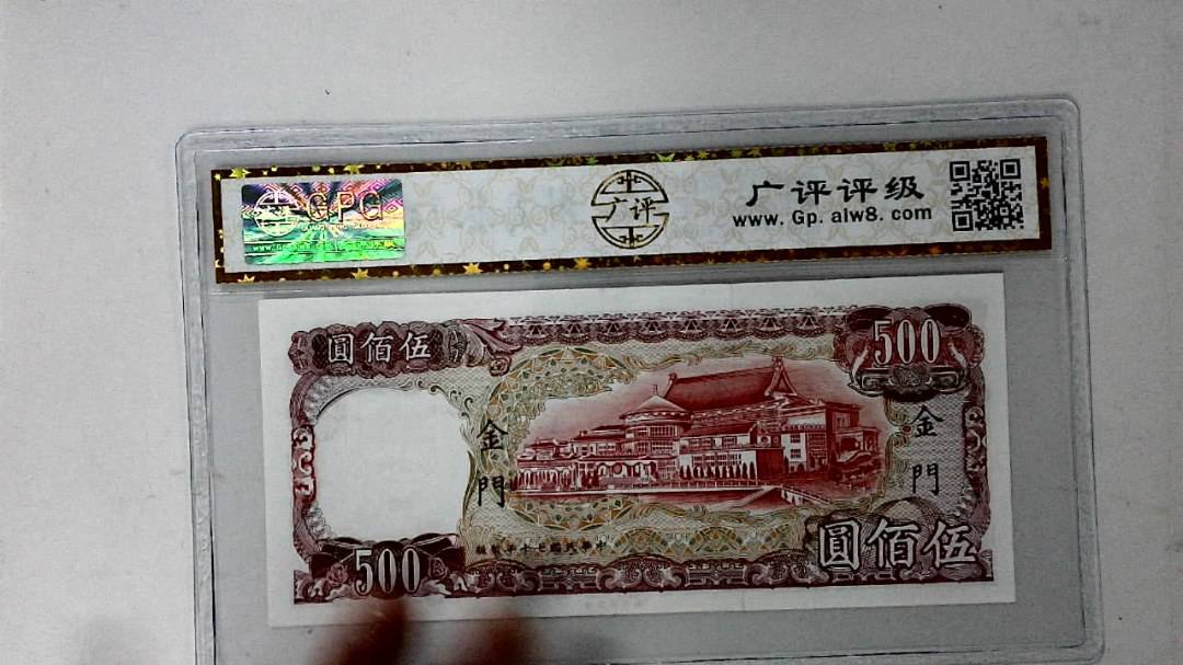 中华民国七十年 伍佰圆