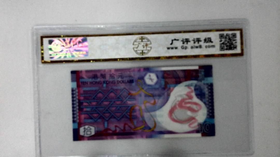 2014年港币拾圆
