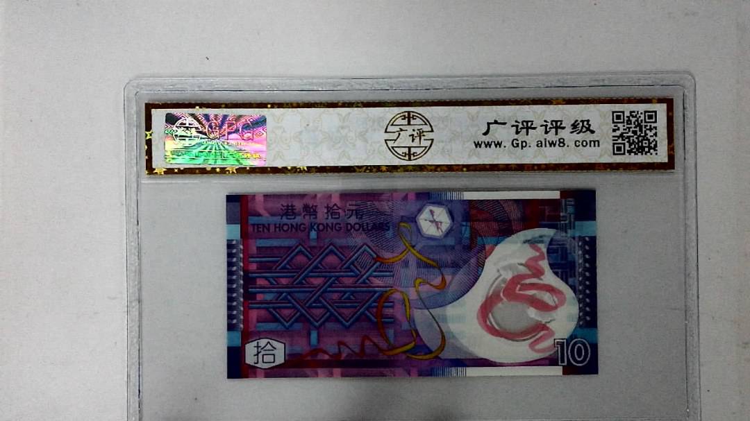 2014年港币拾圆
