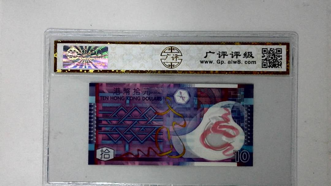 2014年港币拾圆