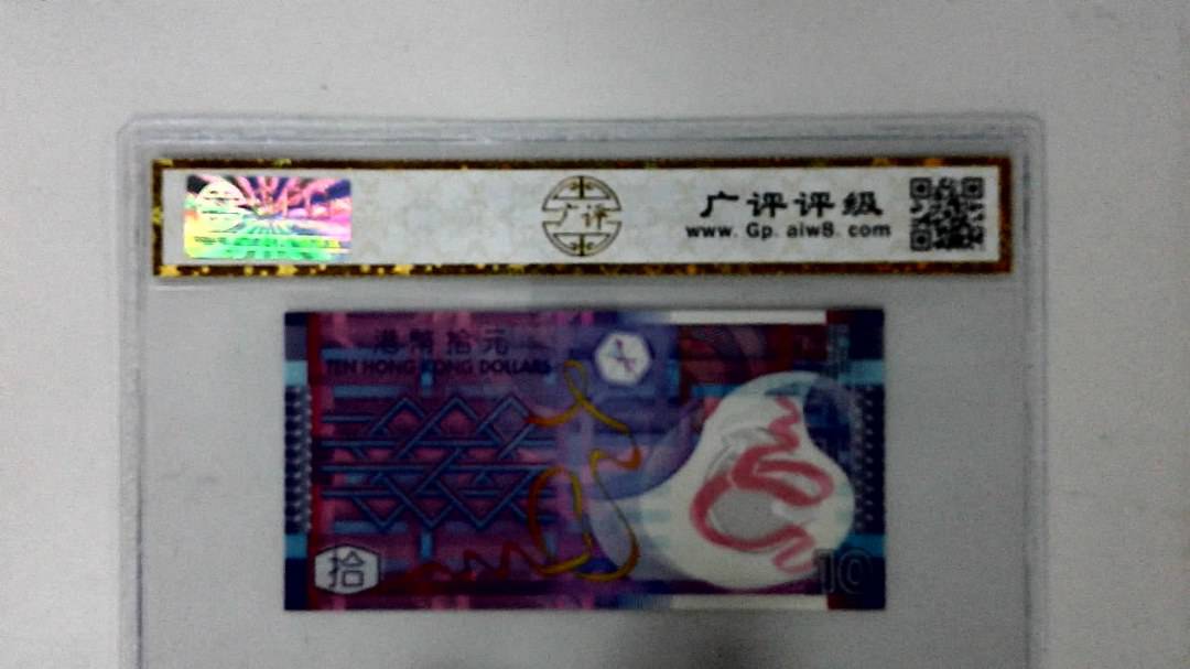 2014年港币拾圆