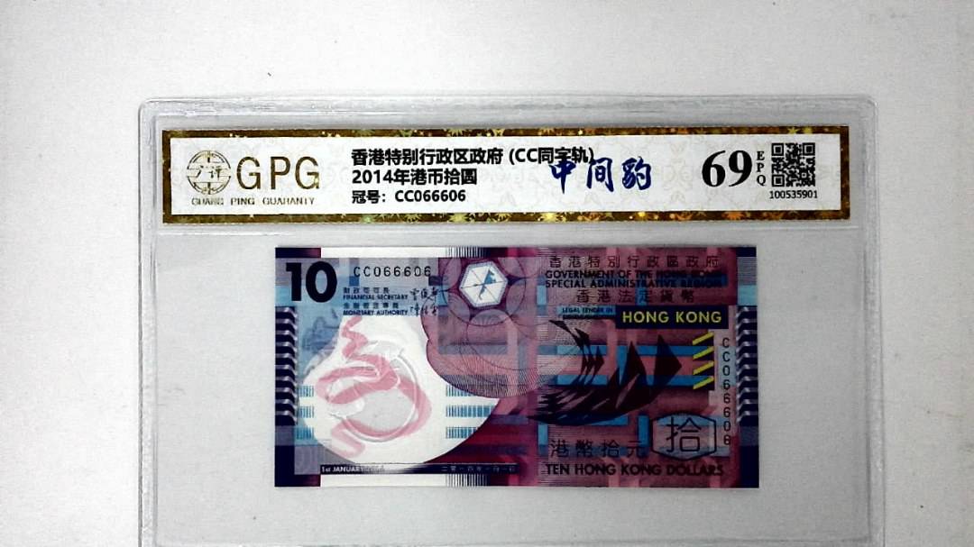 2014年港币拾圆