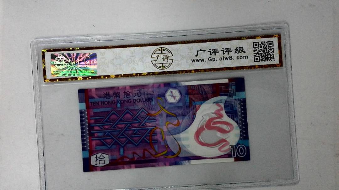 2014年港币拾圆