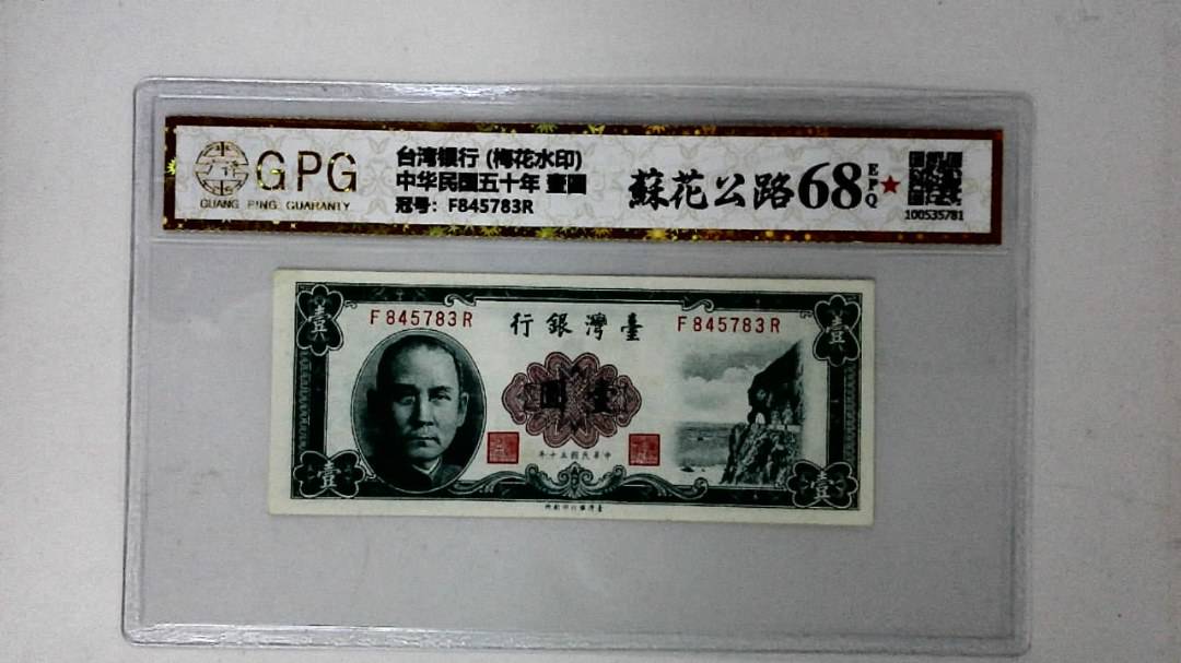 中华民国五十年 壹圆