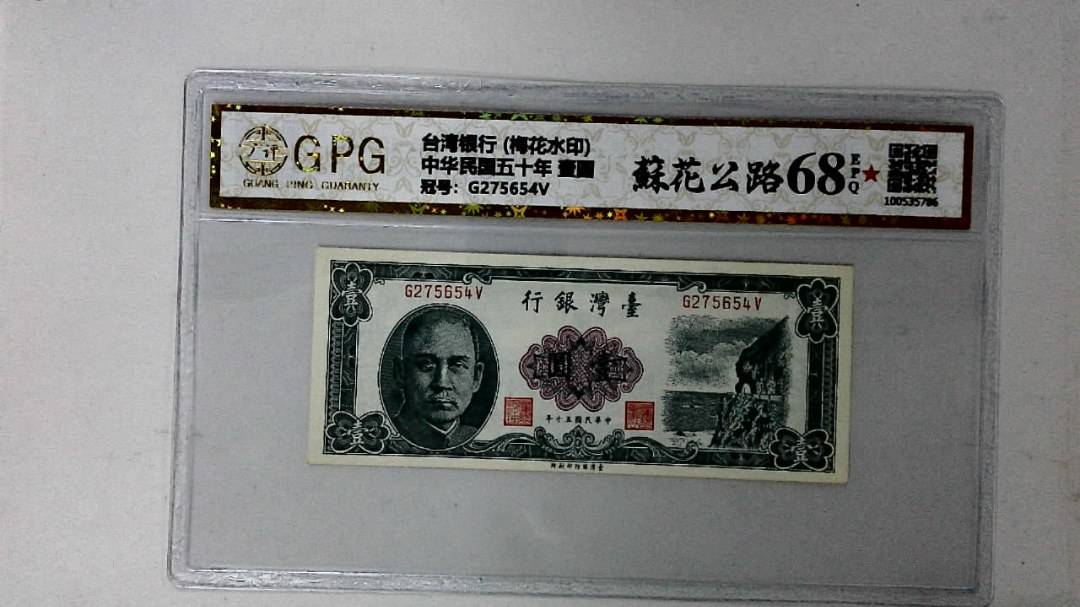 中华民国五十年 壹圆