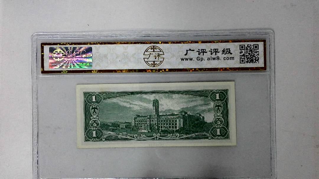 中华民国五十年 壹圆