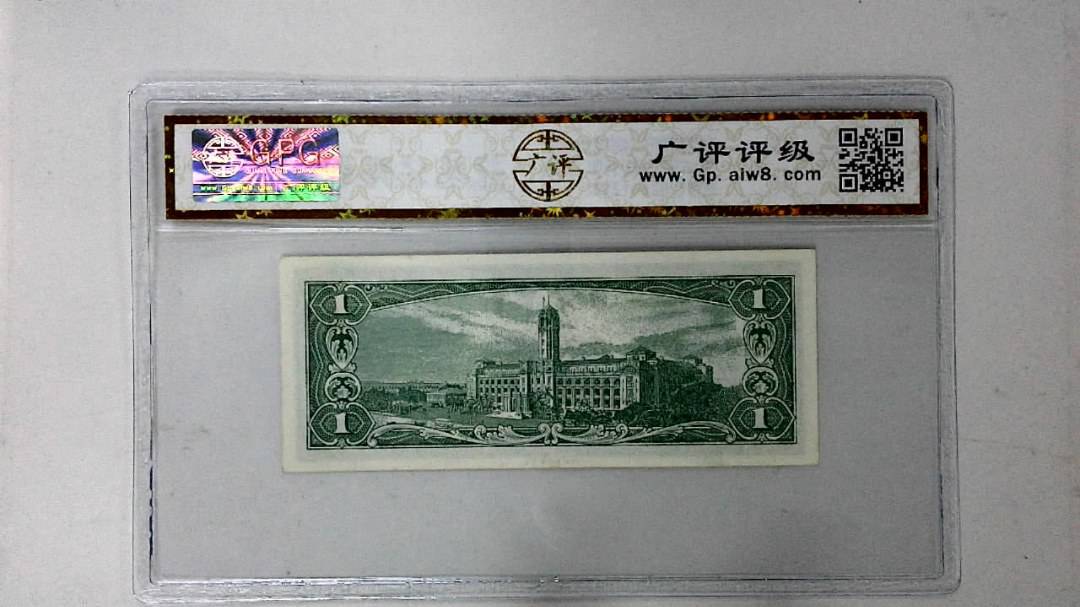 中华民国五十年 壹圆