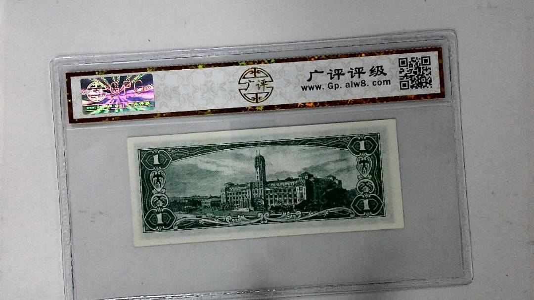 中华民国五十年 壹圆