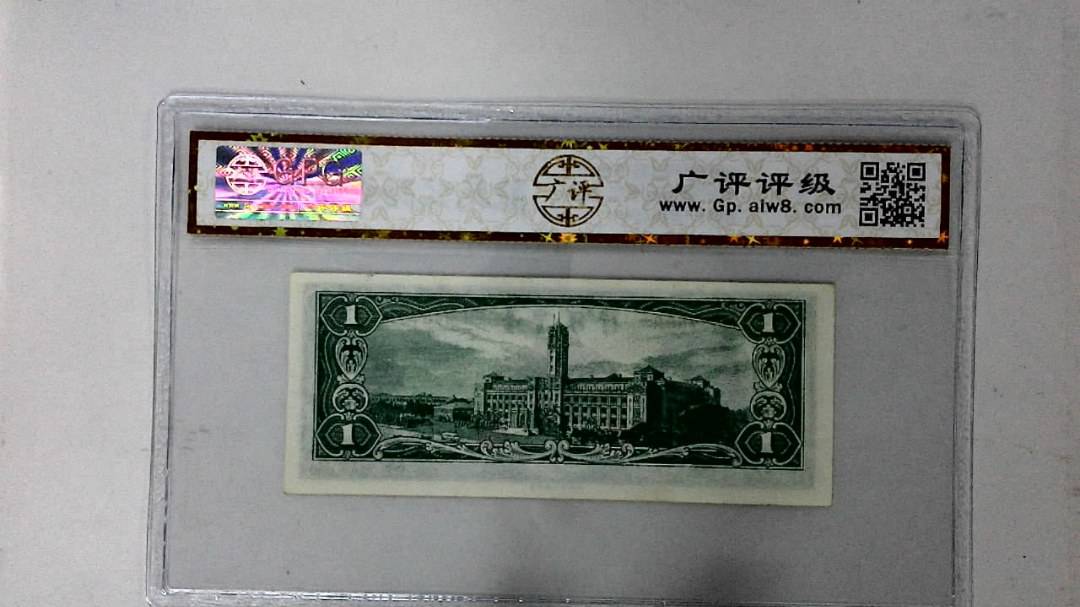 中华民国五十年 壹圆