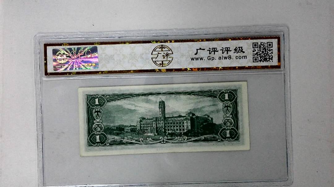 中华民国五十年 壹圆