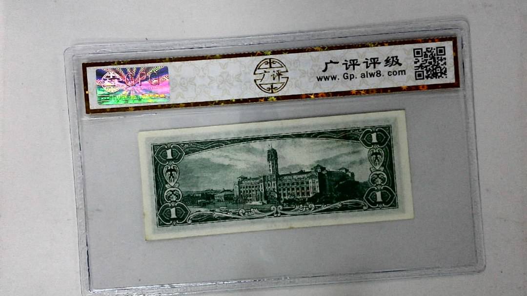 中华民国五十年 壹圆