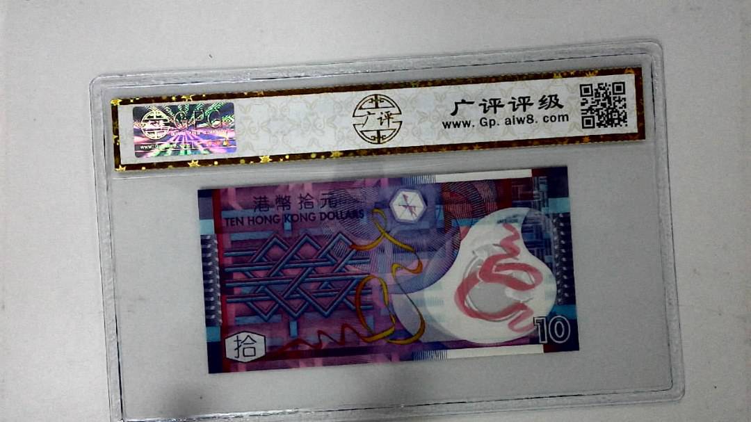 2014年港币拾圆