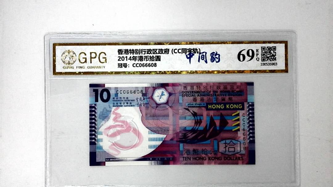 2014年港币拾圆