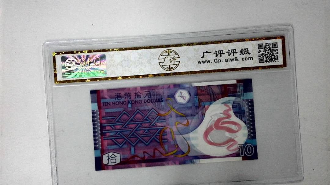 2014年港币拾圆