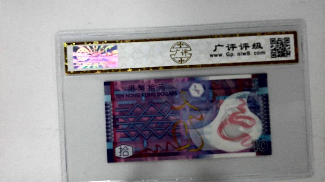 2014年港币拾圆