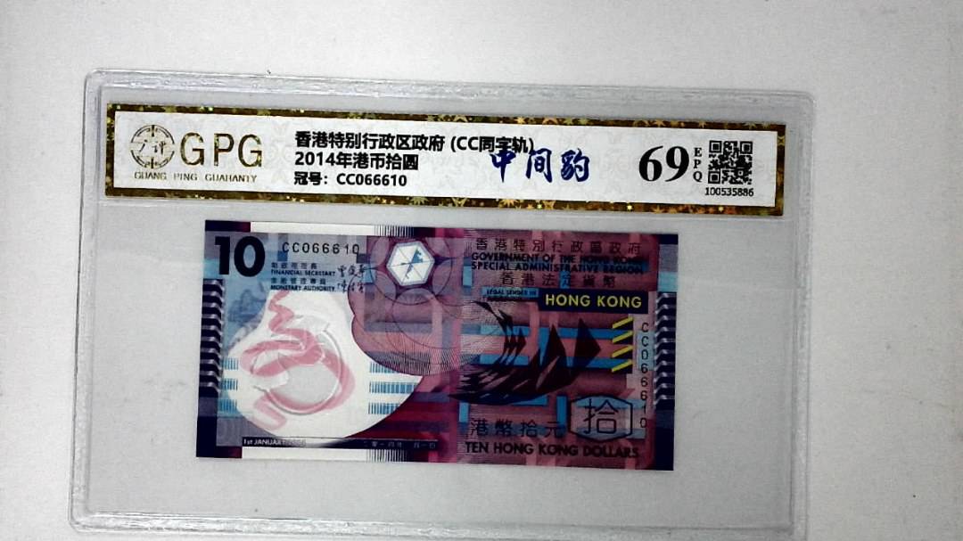 2014年港币拾圆