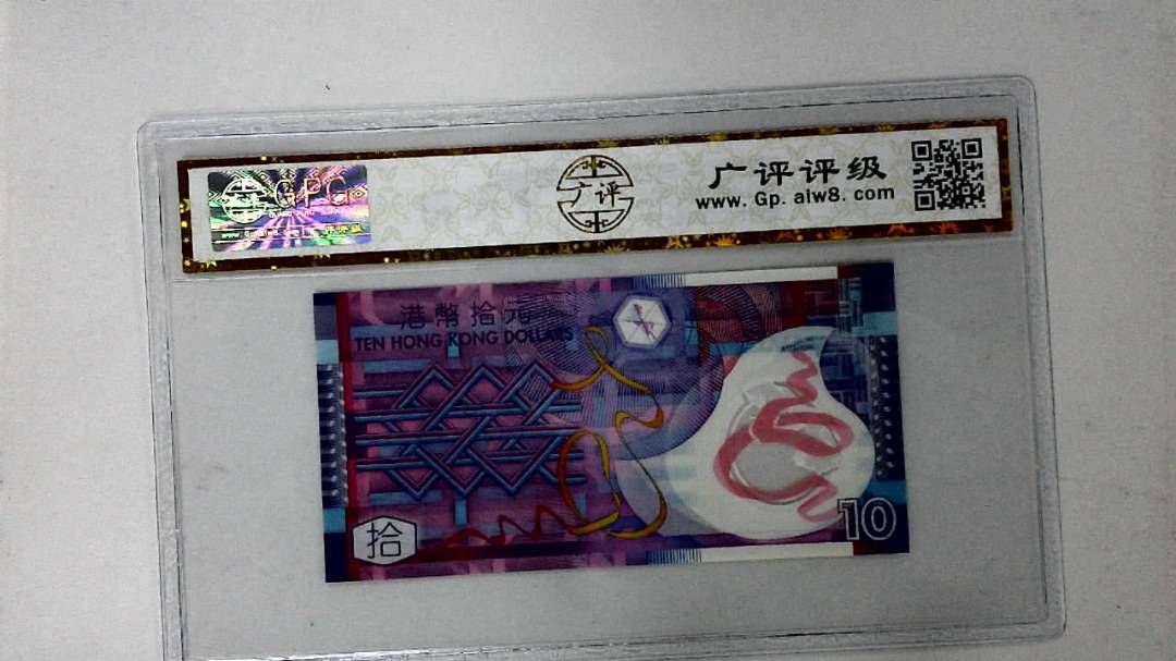 2014年港币拾圆