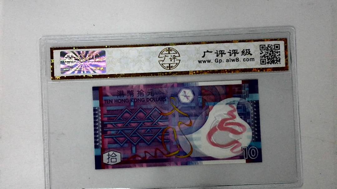 2014年港币拾圆