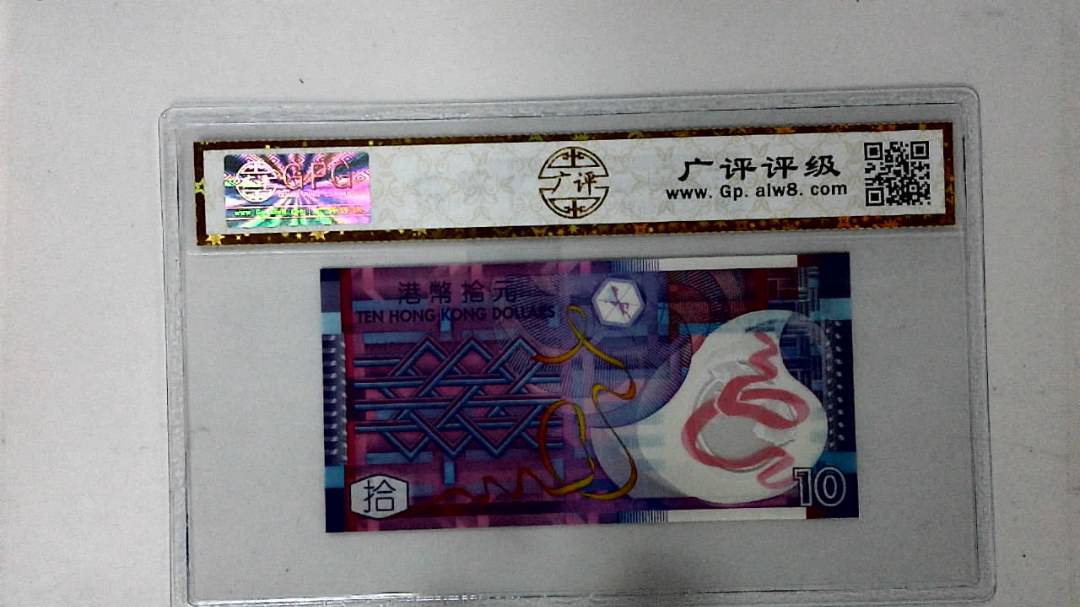 2014年港币拾圆