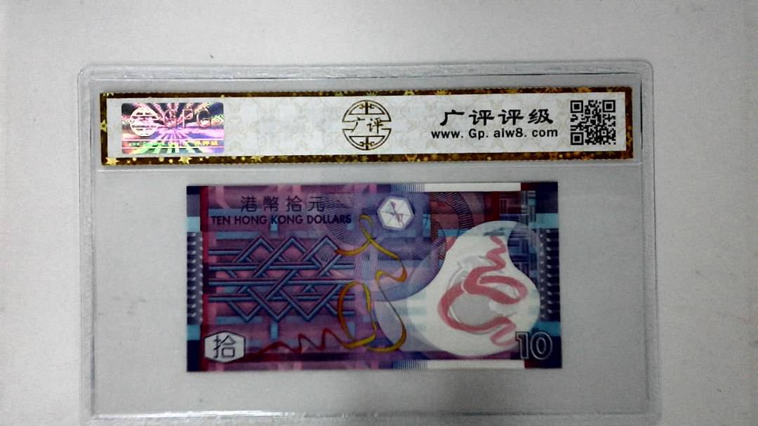 2014年港币拾圆