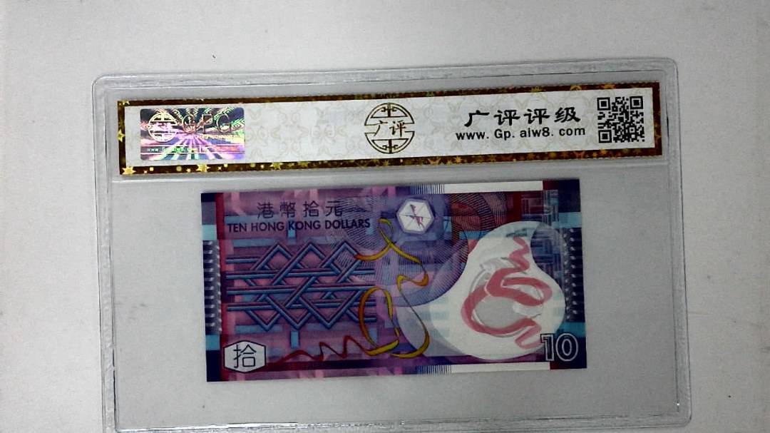2014年港币拾圆