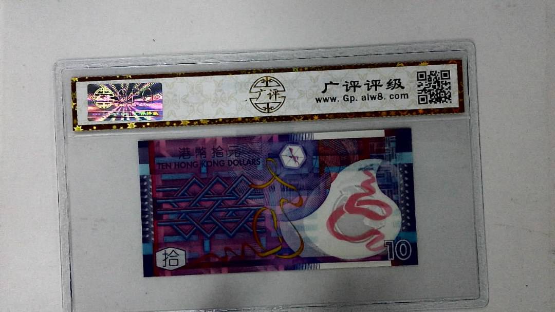 2014年港币拾圆