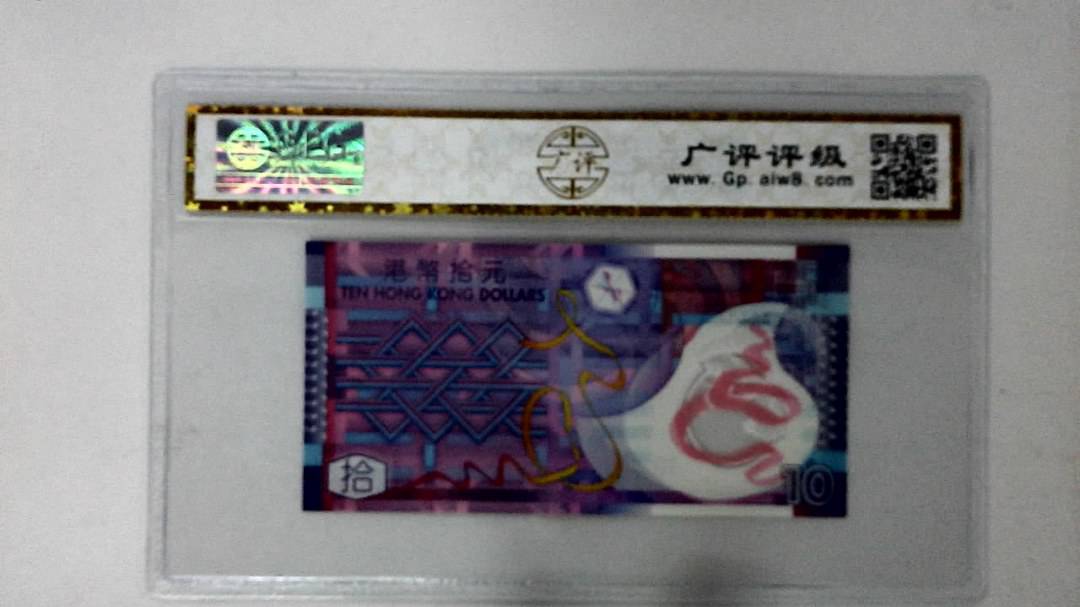 2014年港币拾圆