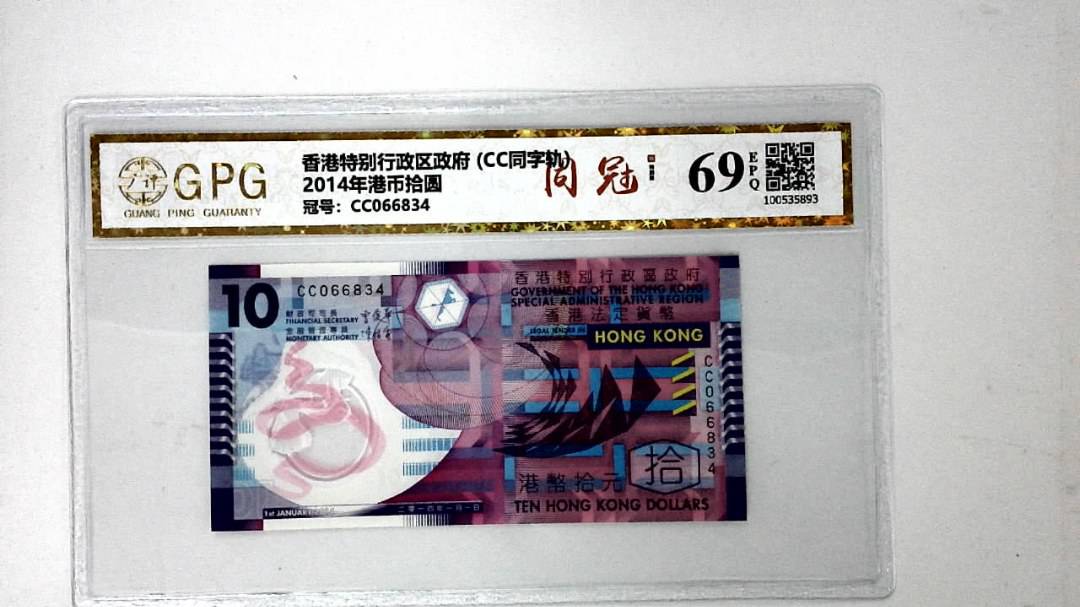 2014年港币拾圆