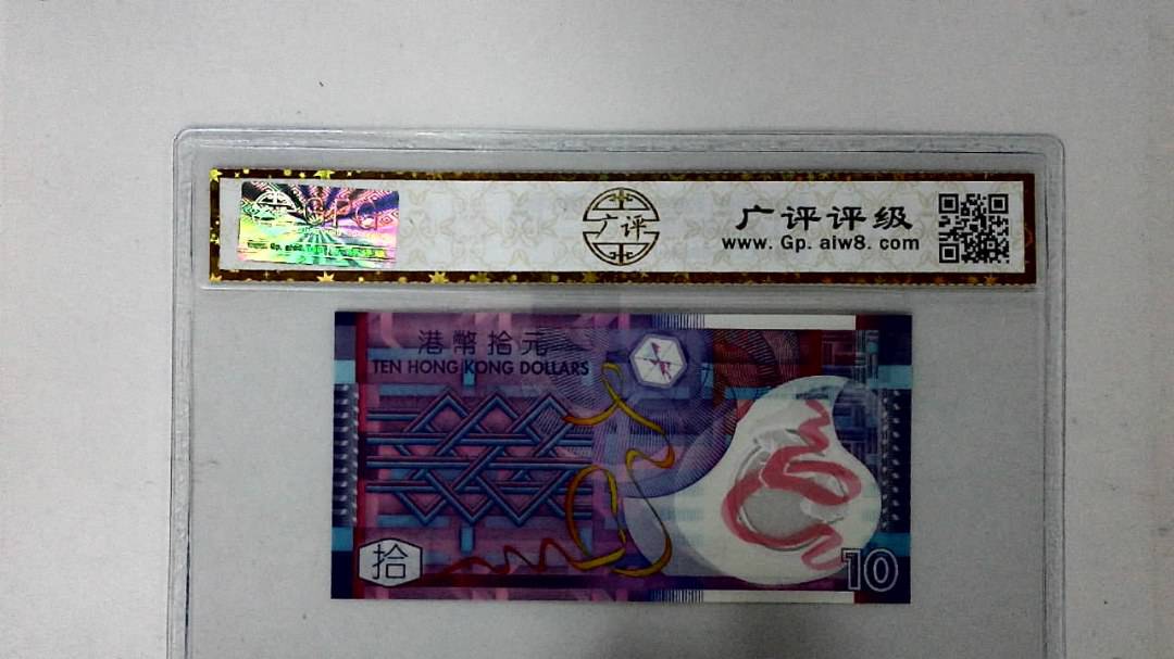 2014年港币拾圆