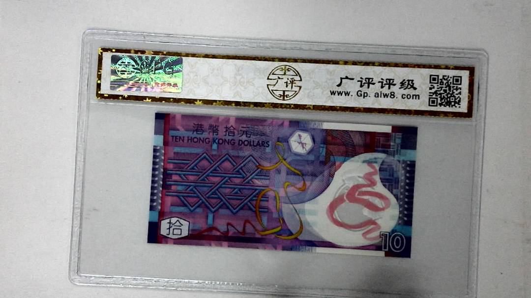 2014年港币拾圆