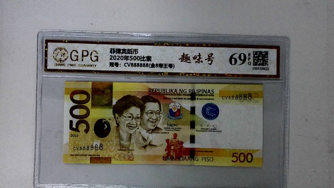 2020年500比索