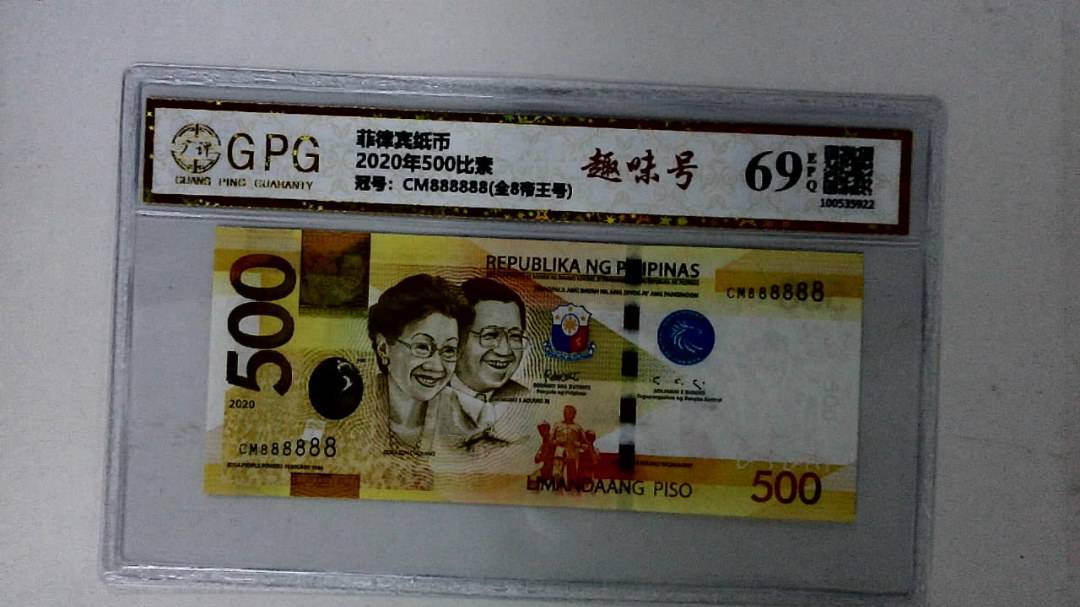2020年500比索