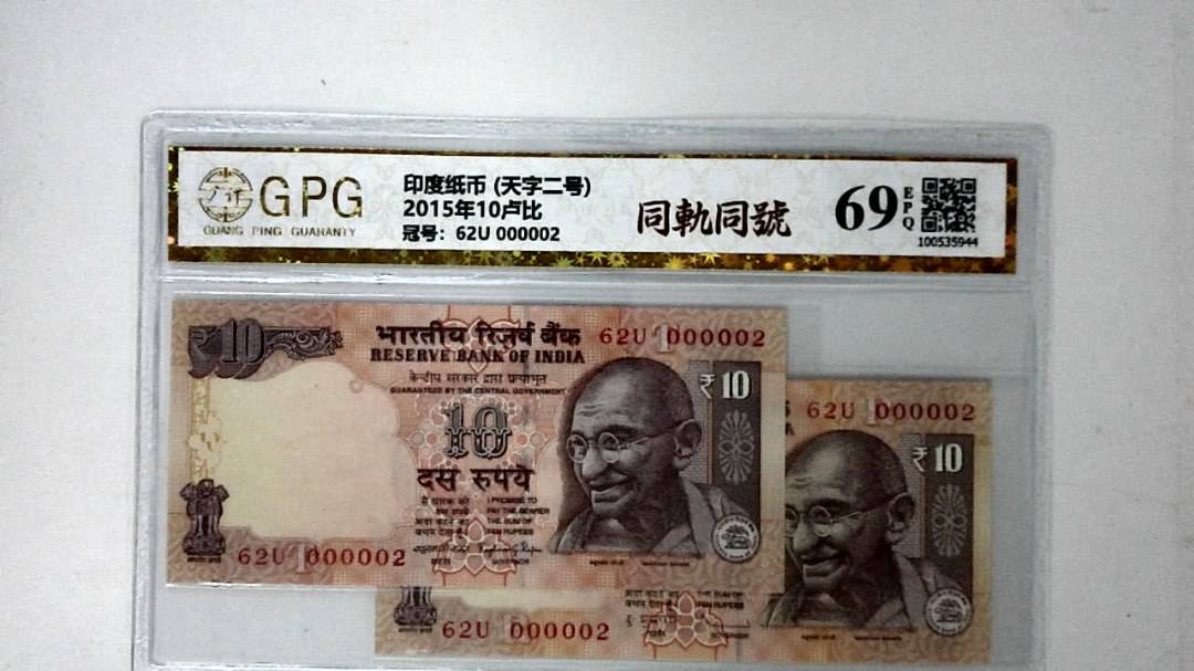 2015年10卢比