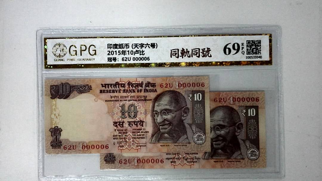 2015年10卢比