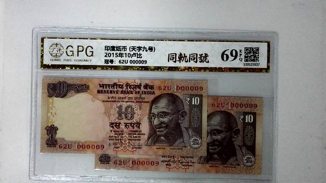 2015年10卢比