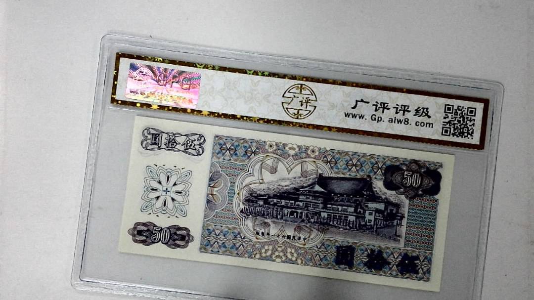 中华民国六十一年 伍拾圆