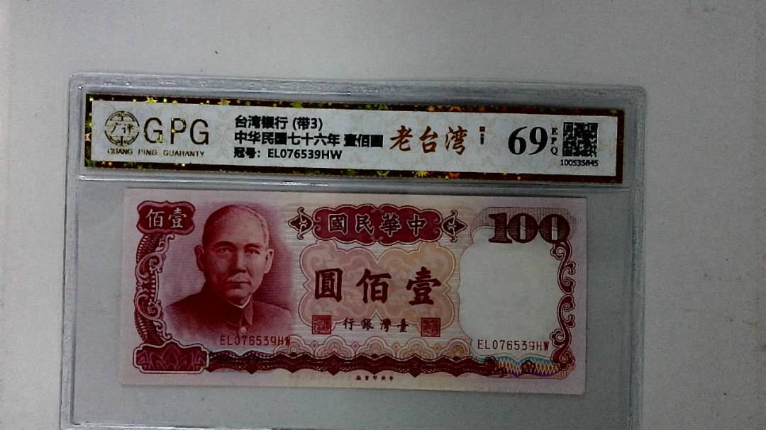 中华民国七十六年 壹佰圆