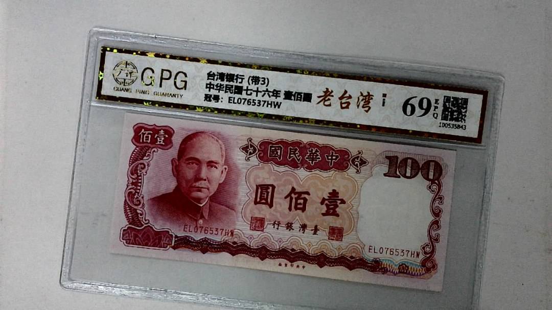 中华民国七十六年 壹佰圆