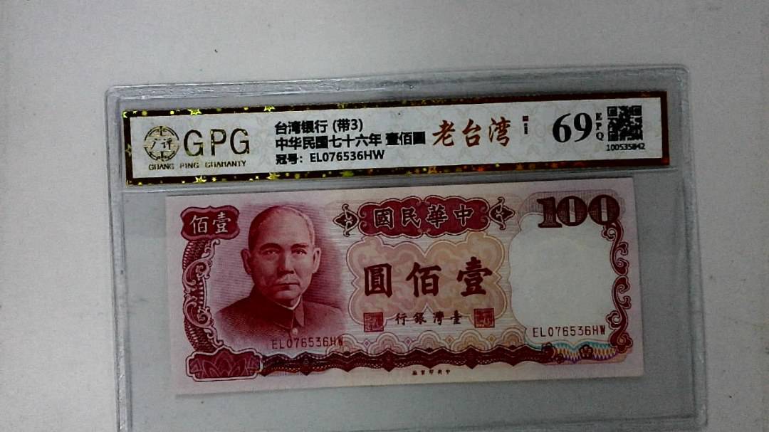 中华民国七十六年 壹佰圆