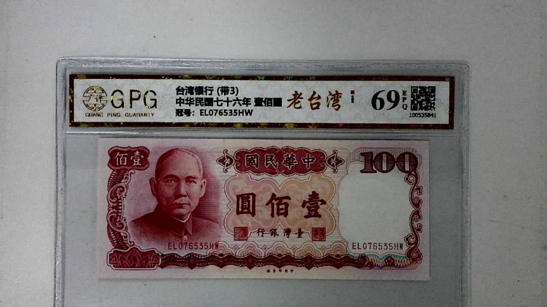 中华民国七十六年 壹佰圆