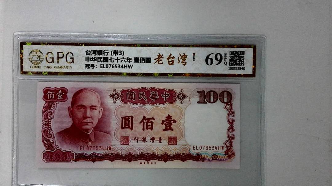 中华民国七十六年 壹佰圆