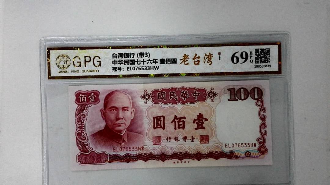 中华民国七十六年 壹佰圆