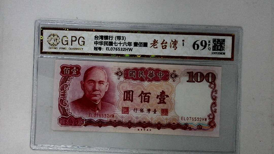 中华民国七十六年 壹佰圆