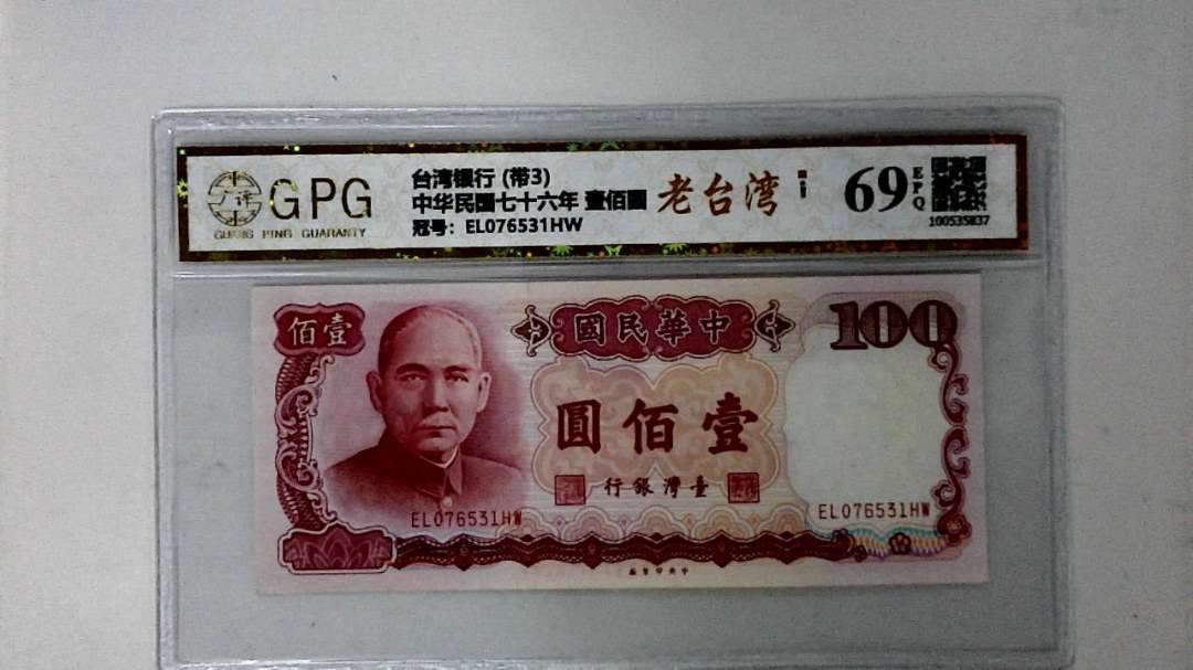 中华民国七十六年 壹佰圆