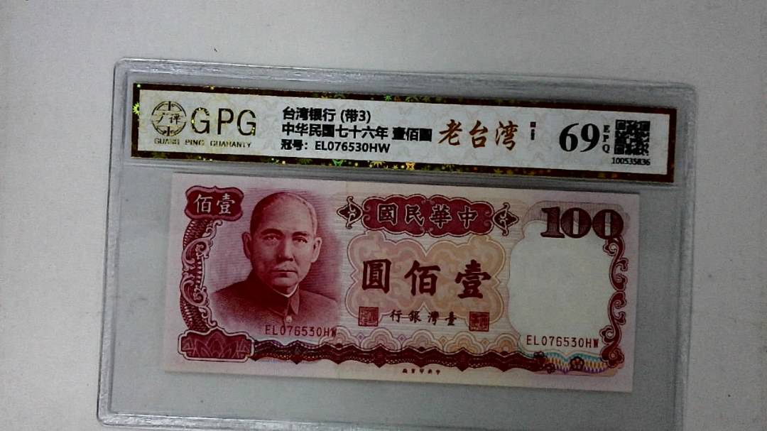中华民国七十六年 壹佰圆